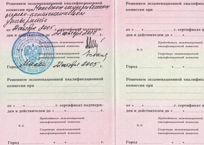 Приложение к сертификату. Акушерство и гинекология. Ншанян Сона Юрьевна.