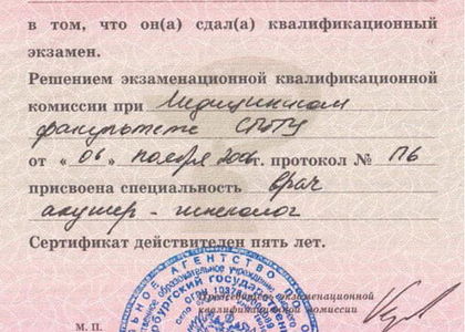  Сертификат. Врач акушер-гинеколог. Ншанян Сона Юрьевна.