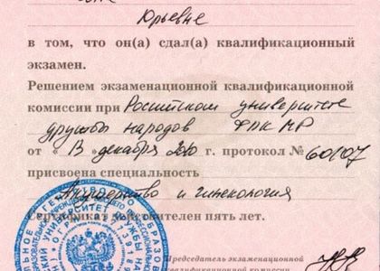  Сертификат. Акушерство и гинекология. Ншанян Сона Юрьевна.