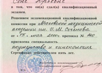 Сертификат. Акушерство