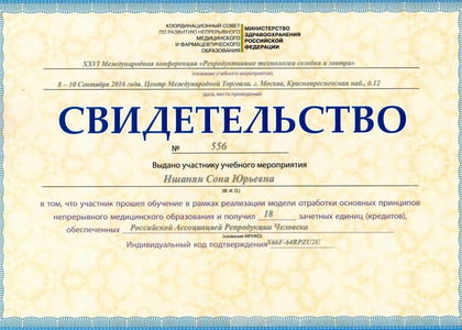 Свидетельство