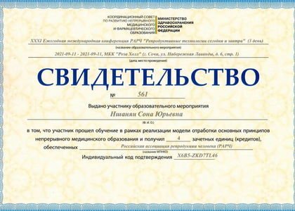 Свидетельство