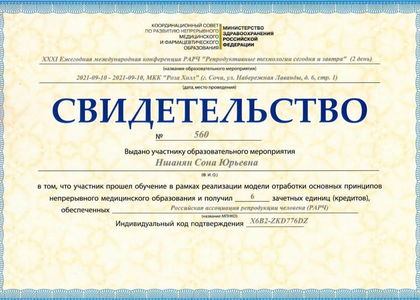 Свидетельство