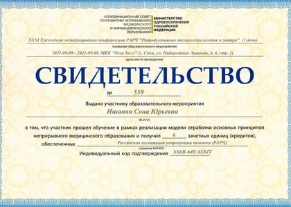 Свидетельство