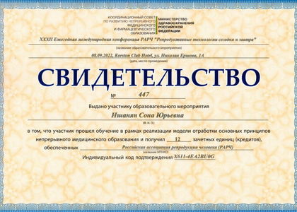 Свидетельство