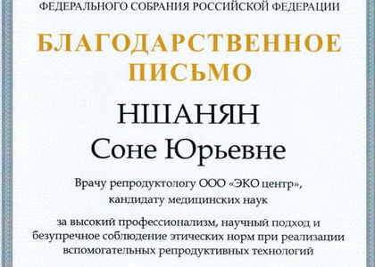 Благодарственное письмо.