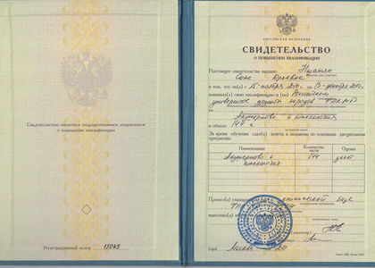 Свидетельство о повышении квалификации. Ншанян Сона Юрьевна.