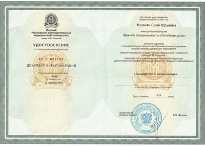 УПК. Акушерство и гинекология. Ншанян Сона Юрьевна.