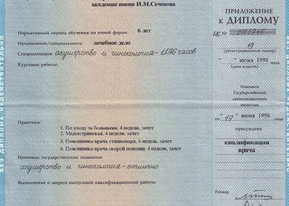 Приложение к диплому. Ншанян Сона Юрьевна.