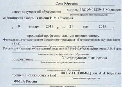 Приложение к диплому. Ншанян Сона Юрьевна.